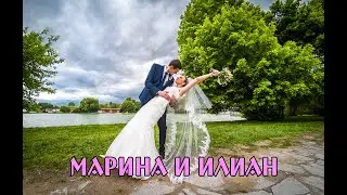 Марина и Илиан
