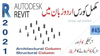 How to Draw Column in Revit || Architectural Column in Revit || Stuctural Column in Revit ||Class#45