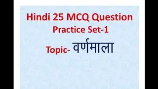 Hindi Varnmala 25 MCQ Question Practice Set1 | UPPCL Executive 2022 | Study Help Official