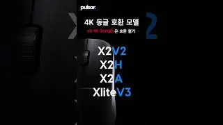 펄사 | 4K 동글 호환 모델  