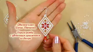 Мастер-класс. Серьги-ромбы из бисера. Модные серьги своими руками. Beads ear-rings DIY