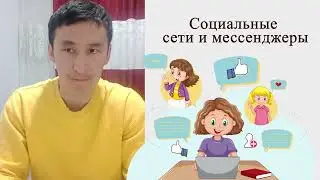 3-класс ЦИФРОВАЯ ГРАМОТНОСТЬ Социальные сети и мессенджеры
