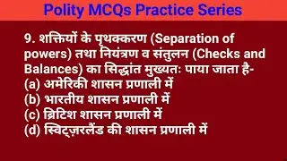 Polity MCQs Practice Series | Ep.2 | Upsc MCQs Practice
