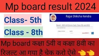 class 5 result 2024 kaise dekhe/class 8 result 2024 kaise check kare/ऐसे करे रिजल्ट चेक