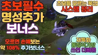 알비온] 초보필수 경험치 보너스 총정리