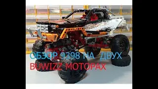 обзор обгейда  набора 9398 на двух buwizz моторах и buwizz 2.0