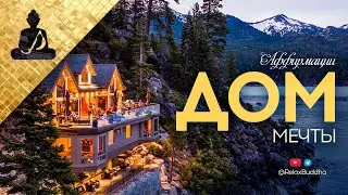 Affirmations for a new home 🗝 Visualize your dream home