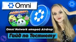 🔥#Omni #Network 🔥2 награждаемый Testnet🔥: Полный Гайд для Получения Наград(#Mochi #Party)