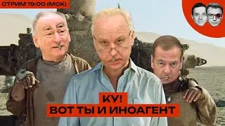 Инопланетяне признаны иноагентами | Путин запрещает иномарки | Новый персонаж: СЫН БАСТРЫКИНА