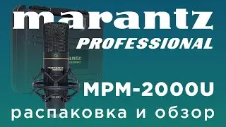 Обзор usb-микрофона Marantz MPM-2000U