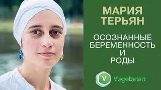 Мария Терьян 