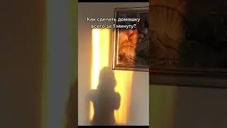 КАК СДЕЛАТЬ ДОМАШКУ ВСЕГО ЗА МИНУТУ? тг в комментах 