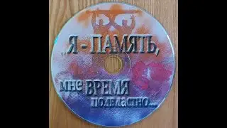 Песни Александра Мордуховича на стихи магнитогорских поэтов в исполнении вокального дуэта «Лорелея»