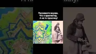 Крепости Звёзды - Дело рук лапотных крестьян!?