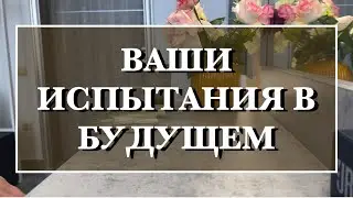 КАКИЕ  КАРМИЧЕСКИЕ УРОКИ ЖДУТ ВАС ⁉️
