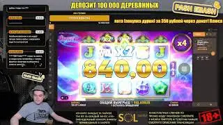 🔴 ЛУЧШИЕ ЗАНОСЫ В КАЗИНО ЗА НЕДЕЛЮ ; ЗЕРНОВКА СЛОВИЛ X8600  DEAD OR ALIVE 2