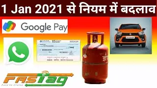 1 Jan 2021 se badle ye Niyam