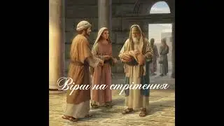 Ісуса на руках Семен тримає/вірш на Стрітення Господнє