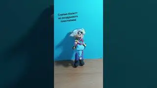 слепил Колетт #подпишись #поставьлайк #лепка #top #лепкавидео #brawlstars #бравлстарс #колетт #топ