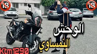 Test ride ktm 1290 الوحش النمساوي مرعب الدراجين 😱😨🚀