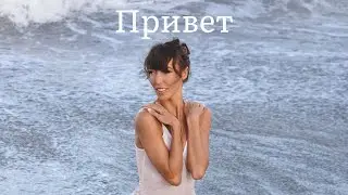 Мой новый клип исполнителя Raduga на песню «Привет»🥳 