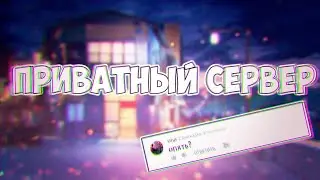 Мой приватный сервер в Geometry Dash! Розыгрыш модератора! (МЕРТВ)
