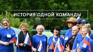 History of one team