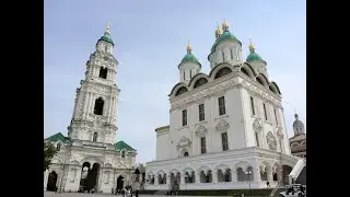 Астрахань.  Кремль