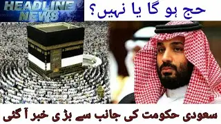 Hajj 2020 / makkah news today / hajj hoga ya nahi / hajj news 2020 / tawaf e kahba / hajj today upda
