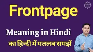 Frontpage meaning in Hindi | Frontpage ka matlab kya hota hai