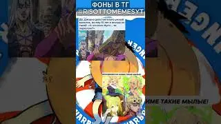 Джоджо Мем #аниме #рекомендации #джоджо #jojo #джоджомемы #мемы #shorts