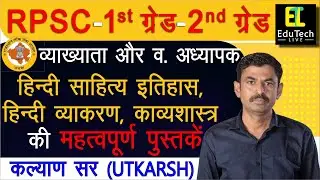 Best Books for #RPSC #1st_Grade_Hindi & #2nd_Grade_Hindi by #कल्याण_सर #utkarshclassesjodhpur