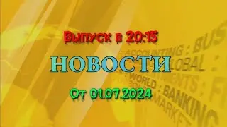 Новости (Канал 