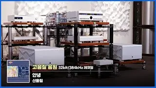[고음질 음원] 산울림(Sanullim) - 안녕(Good Bye)  | Wilson Alexx V, Boulder 2100 Series, dCS Rossini