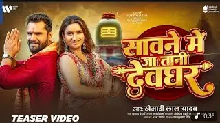 Teaser | सावने में जा तानी देवघर | #Khesari Lal Yadav #Sawane Me Ja Tani Devghar | New Bol Bam Song