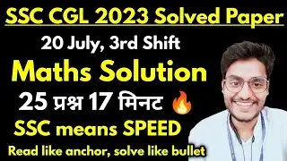 Set-19 : SSC CGL 2023 (20 July 3rd Shift) Maths Solved Paper by Rohit Tripathi
