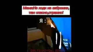 Мама:Там опасно,не ходи на заброшки.Заброшка.Бабайка.Страх.Масленников.Воздесь нам нужно спуститься