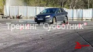 Тренинг 