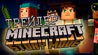 Minecraft: Story Mode - настоящий трейлер [RUS]