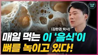골다공증이 있을 때 어떤 음식을 먹어야 할까? 갱년기 뼈를 단단하게 채워주고 골밀도를 올리는 최고의 음식들! 골다공증 약 없이 치료해요~