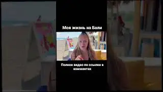 Сколько стоит еда на Бали? Жизнь на Бали