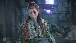 Horizon Forbidden West Burning Shores : Друг в Темноте. Задание. Прохождение.