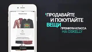 Oskelly.ru - Мобильное приложение Oskelly App