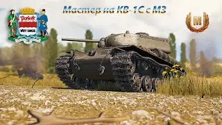 Мастер на КВ 1С с МЗ