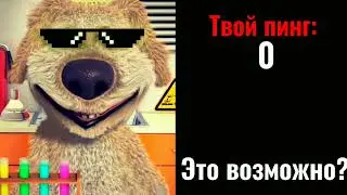 Твой пинг: