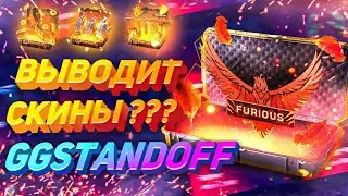 ПРОВЕРКА САЙТА GGSTANDOFF!