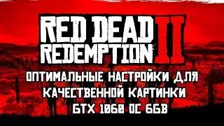 Red Dead Redemption 2 PC - GTX 1060 6Gb 