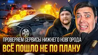 Кто здесь профи? Проверяем автосервисы Нижнего Новгорода с Felix
