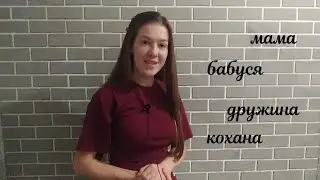 Вірш для жінок 🌷