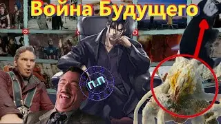 Пацанский Пересказ : Война Будущего! = [Война Снюсоедов]